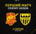ФК «Буковина» дізнався суперника у першому матчі нового сезону