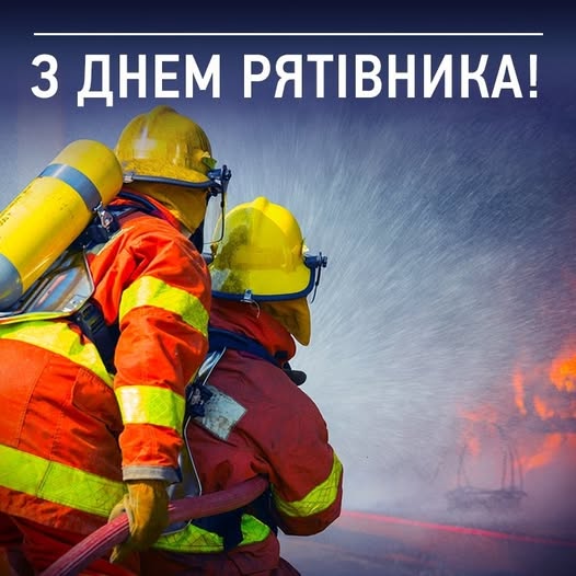 Звернення Сокирянського міського голови Василя Козака з нагоди Дня рятівника: