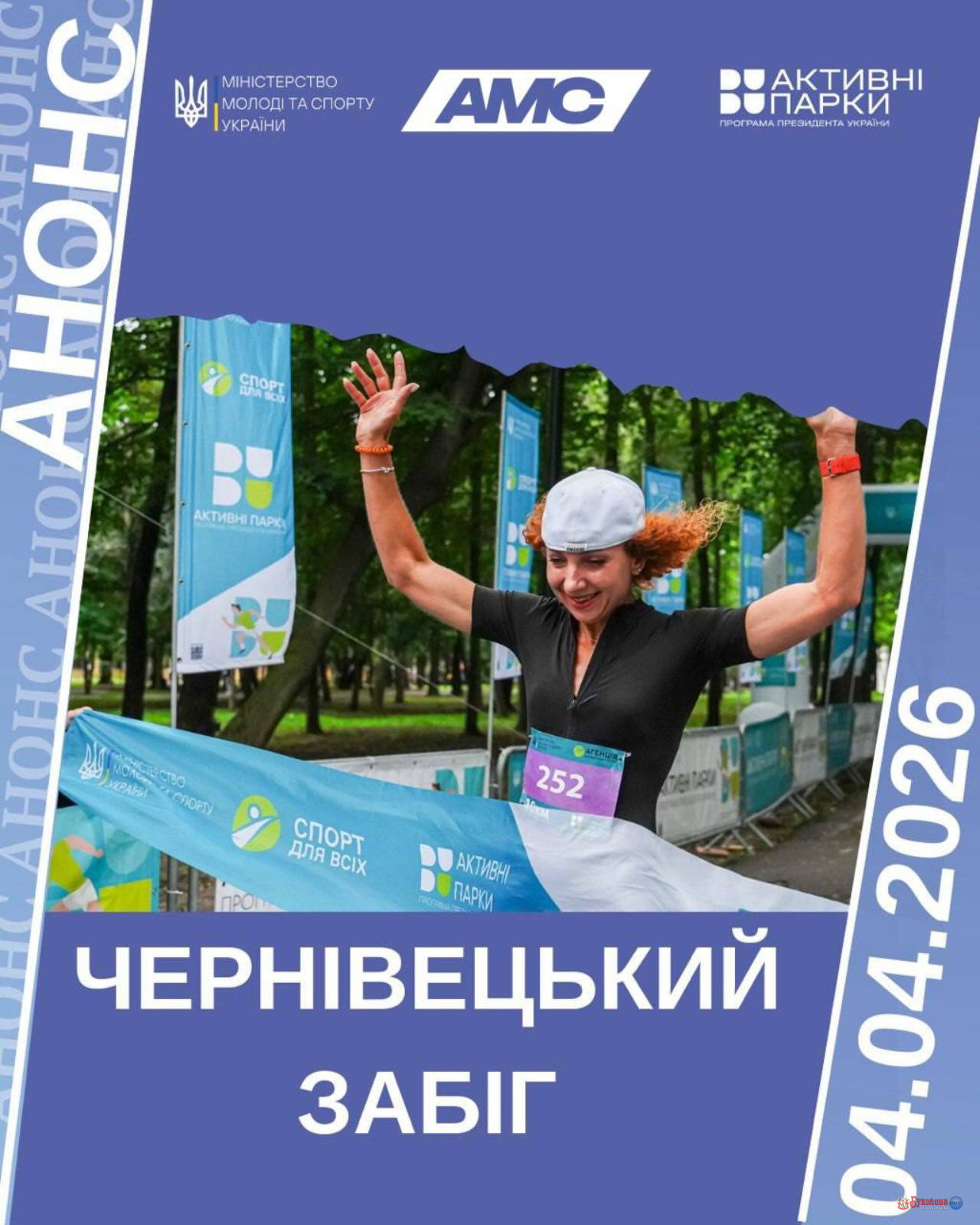 У Чернівцях відбудеться «Чернівецький забіг»